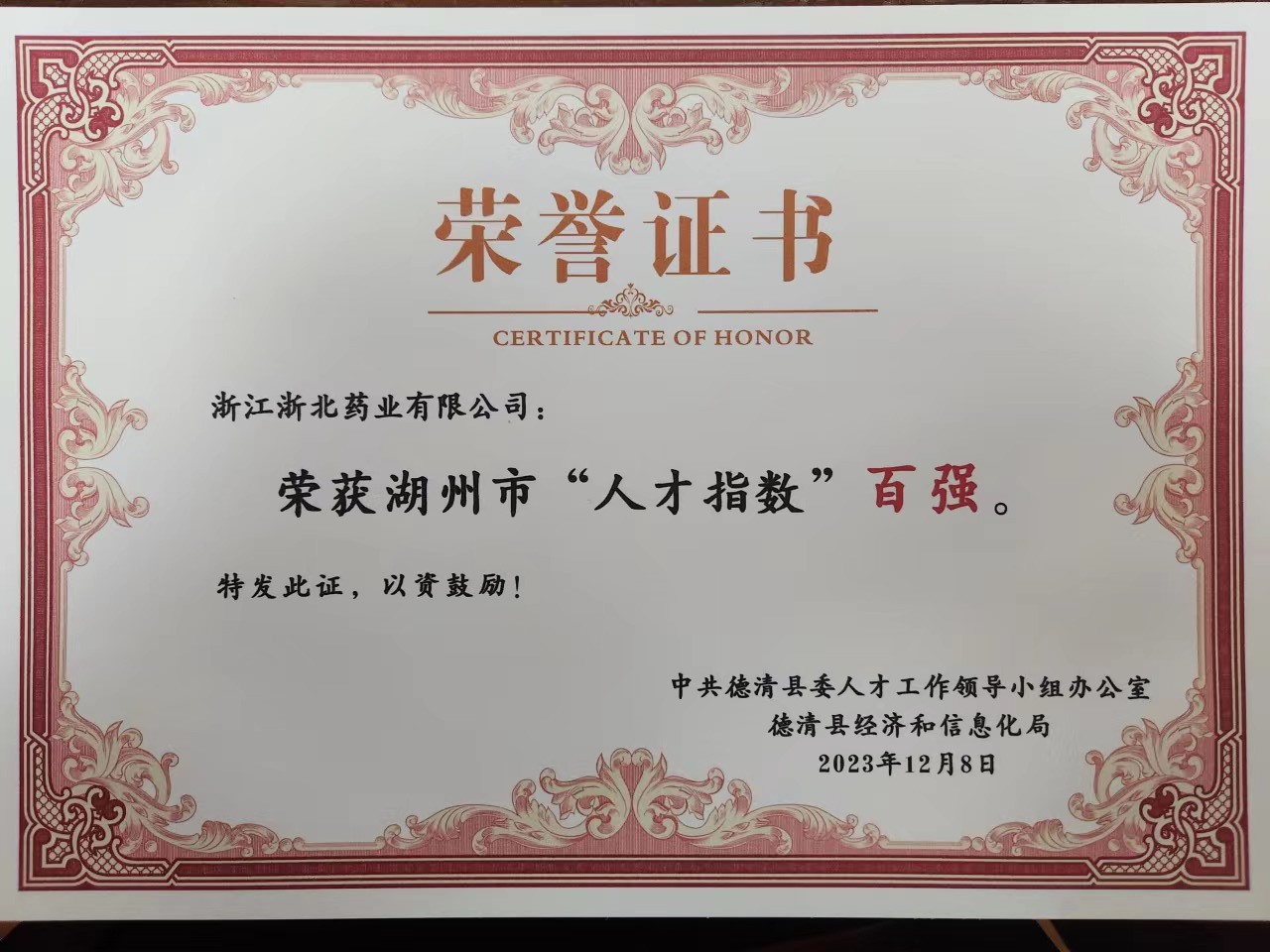 湖州市“人才指数”百强